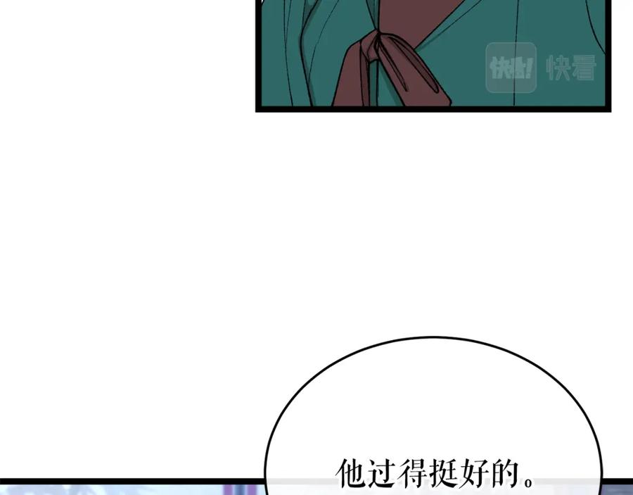 《热病》第32话 什么事都没有 第83页