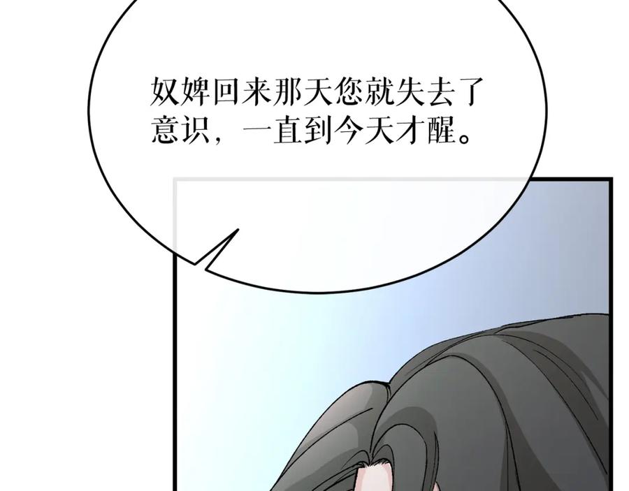 《热病》第32话 什么事都没有 第51页
