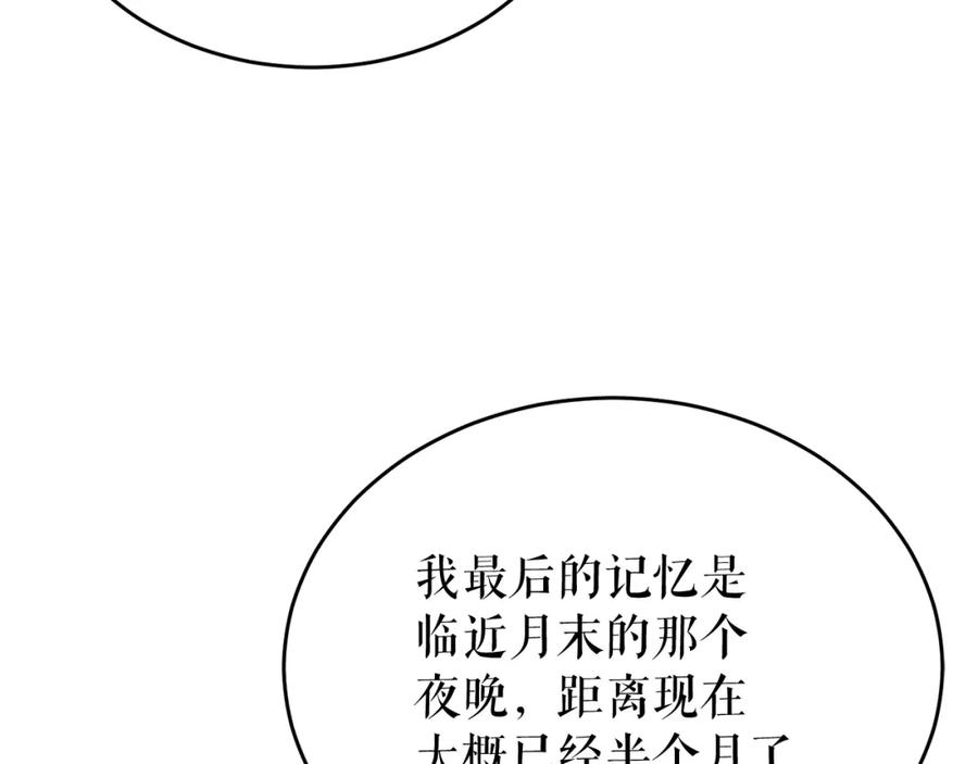 《热病》第32话 什么事都没有 第194页
