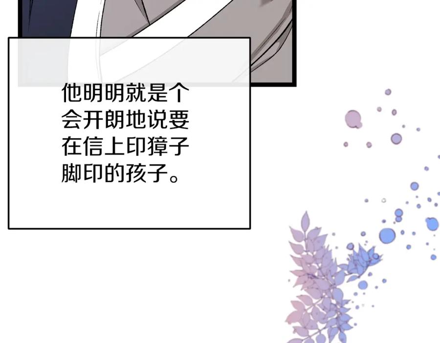 《热病》第33话 有所隐瞒 第119页