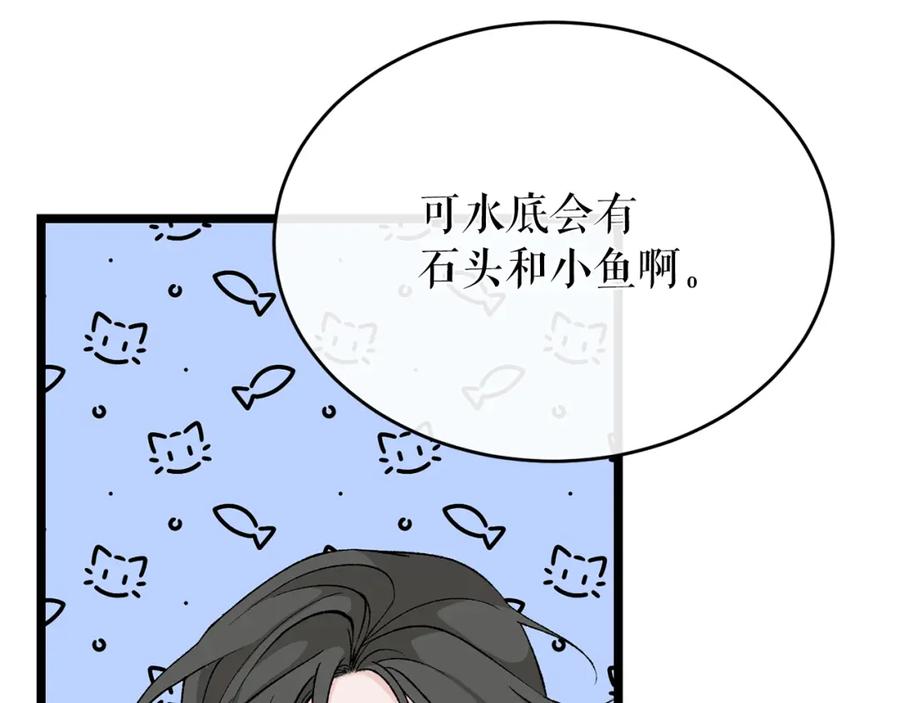 《热病》第33话 有所隐瞒 第130页