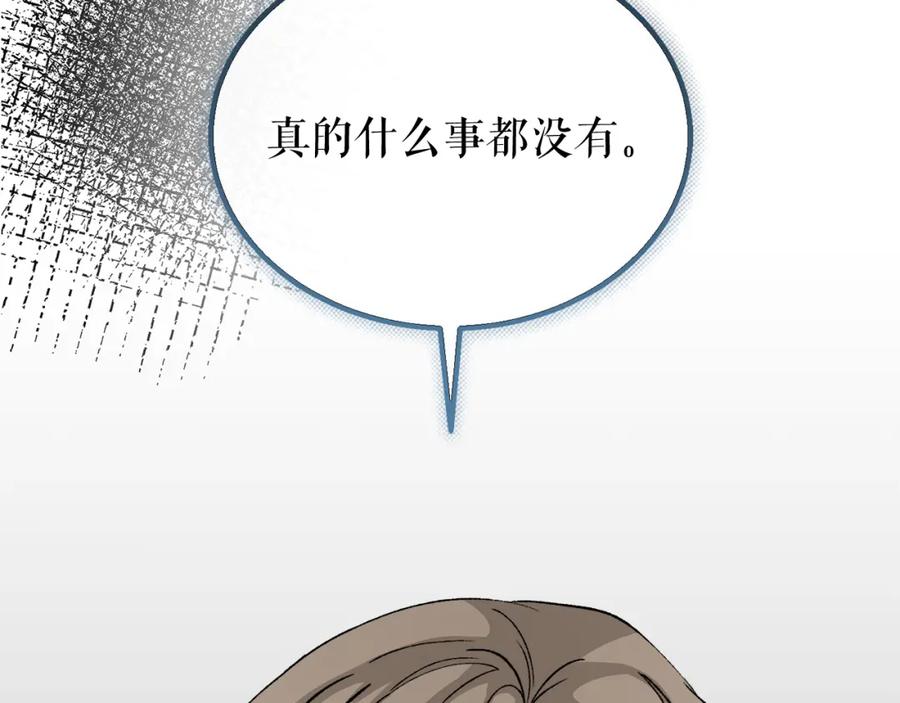 《热病》第33话 有所隐瞒 第23页