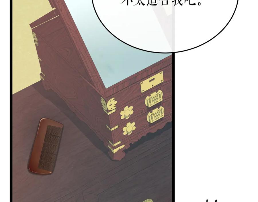 《热病》第33话 有所隐瞒 第142页