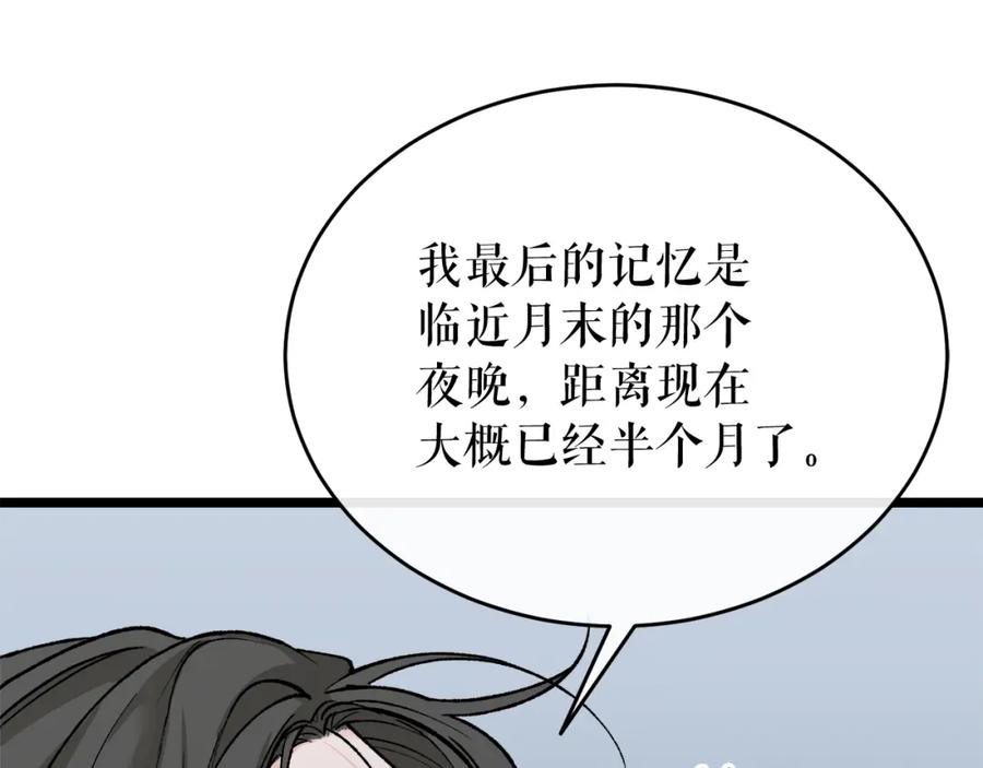 《热病》第33话 有所隐瞒 第32页