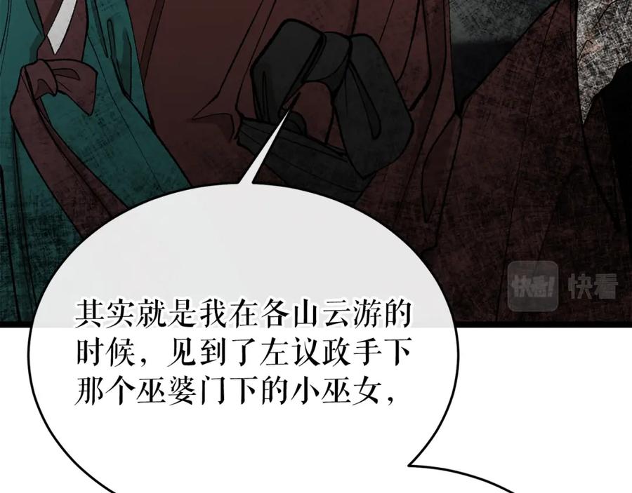 《热病》第33话 有所隐瞒 第60页