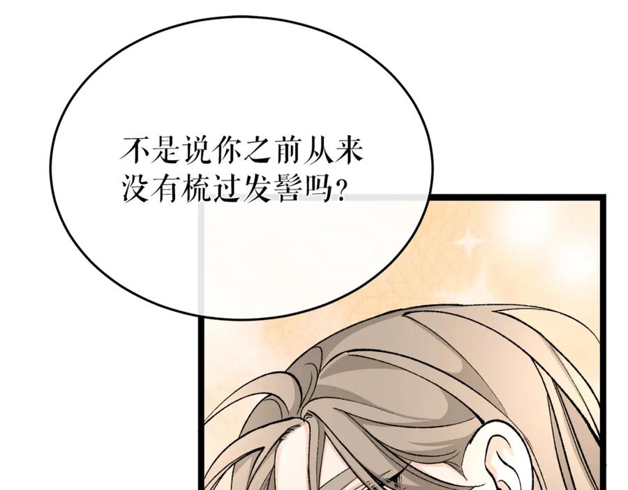 《热病》第33话 有所隐瞒 第139页
