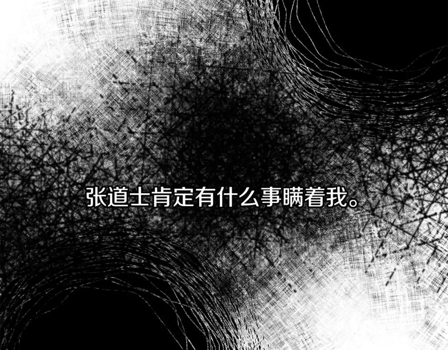《热病》第33话 有所隐瞒 第110页