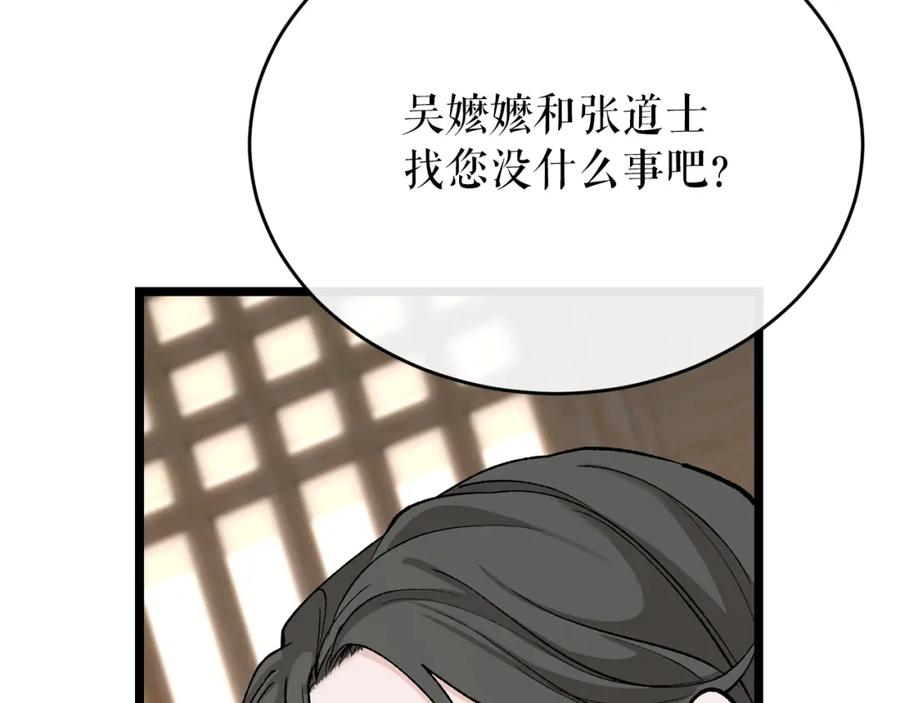 《热病》第33话 有所隐瞒 第91页