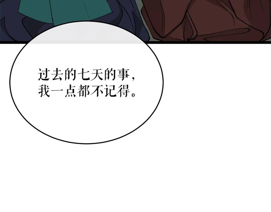 《热病》第33话 有所隐瞒 第31页