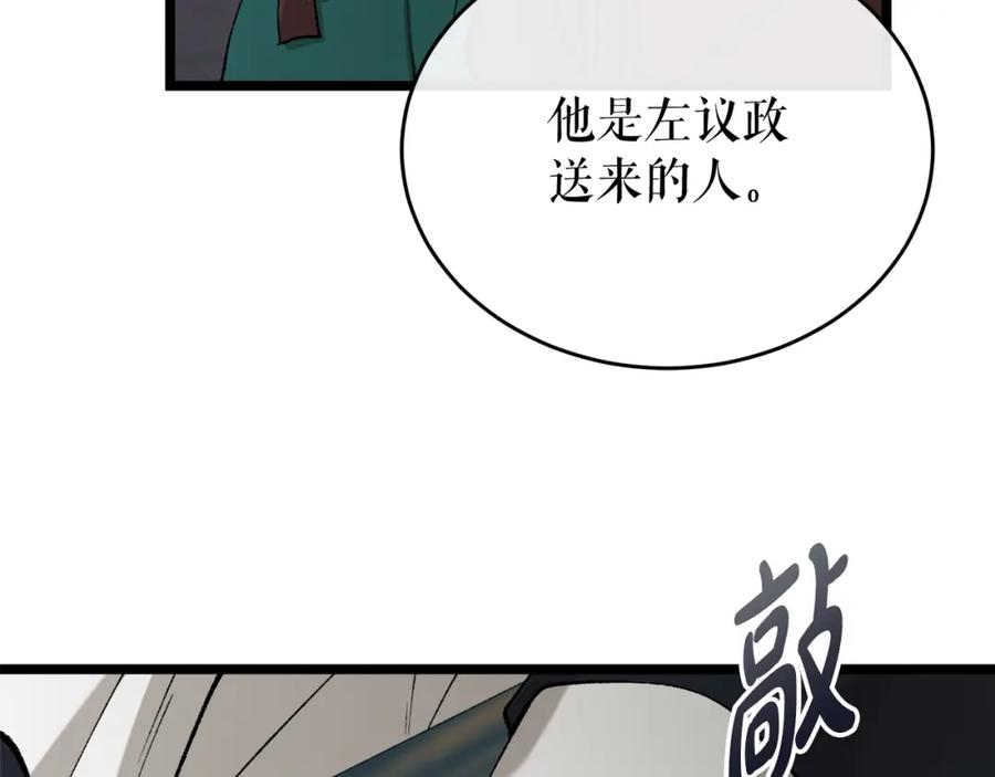 《热病》第33话 有所隐瞒 第75页
