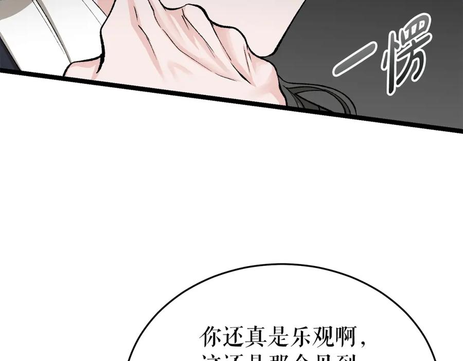《热病》第33话 有所隐瞒 第40页