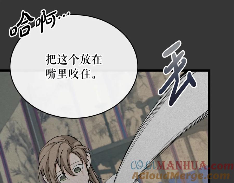 《热病》第33话 有所隐瞒 第13页