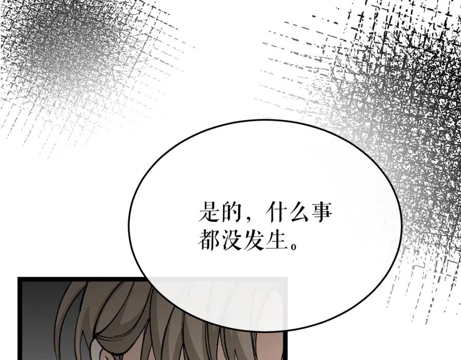 《热病》第33话 有所隐瞒 第20页