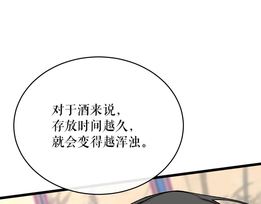 《热病》第33话 有所隐瞒 第44页
