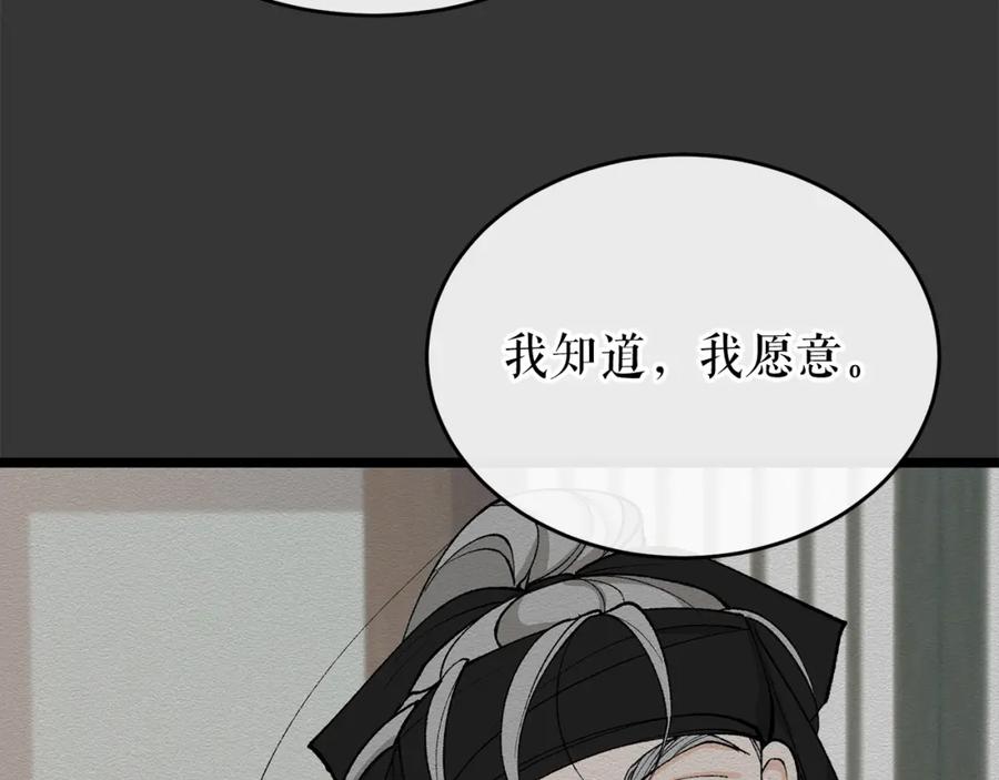 《热病》第33话 有所隐瞒 第10页