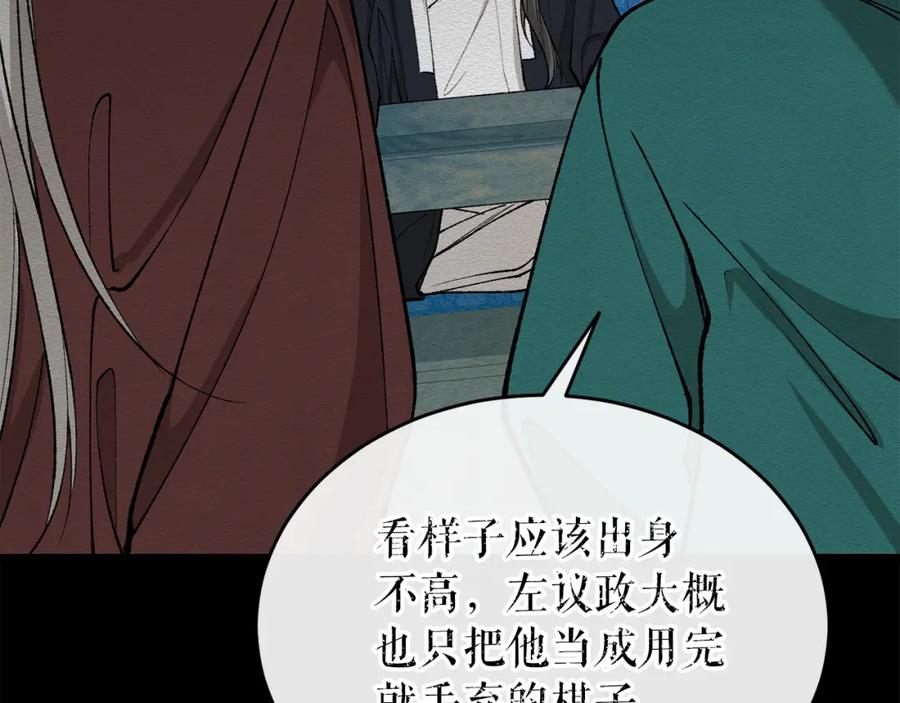 《热病》第33话 有所隐瞒 第96页