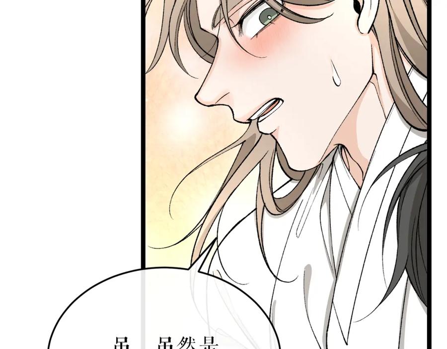 《热病》第33话 有所隐瞒 第140页