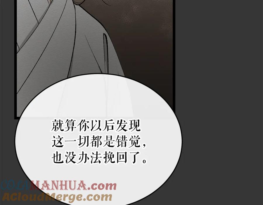 《热病》第33话 有所隐瞒 第9页
