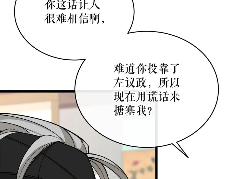 《热病》第33话 有所隐瞒 第48页