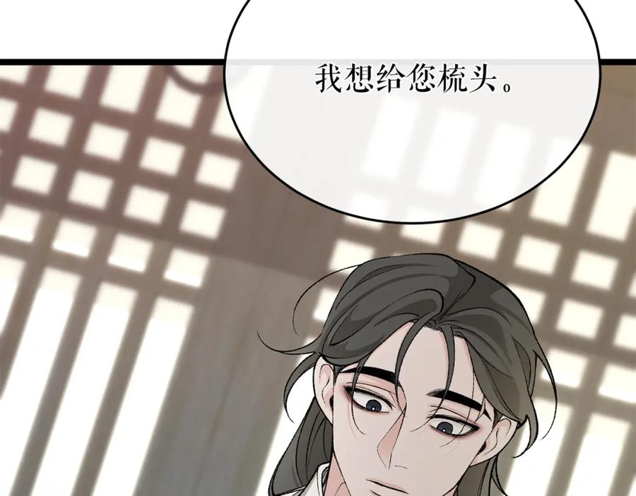 《热病》第33话 有所隐瞒 第114页