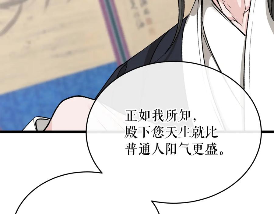 《热病》第33话 有所隐瞒 第46页