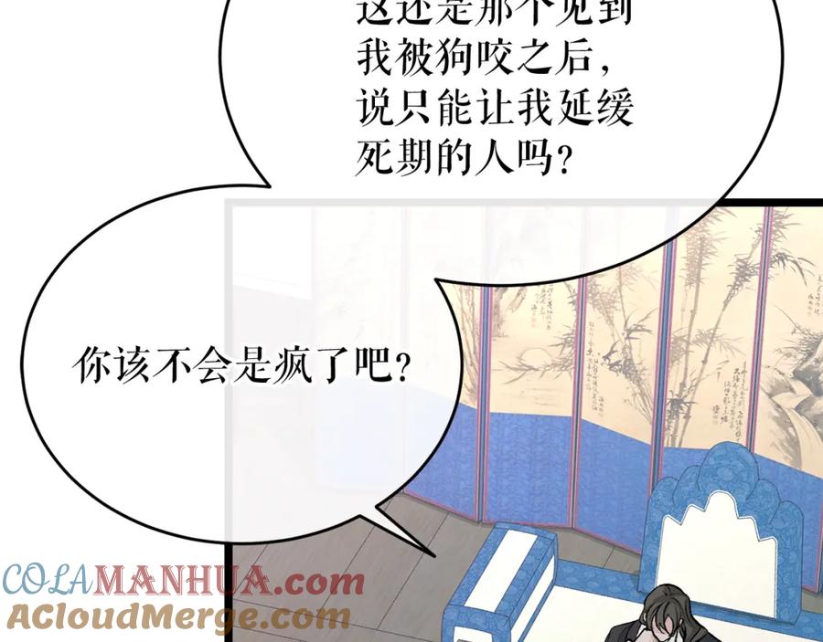 《热病》第33话 有所隐瞒 第41页