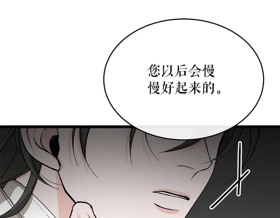 《热病》第33话 有所隐瞒 第39页