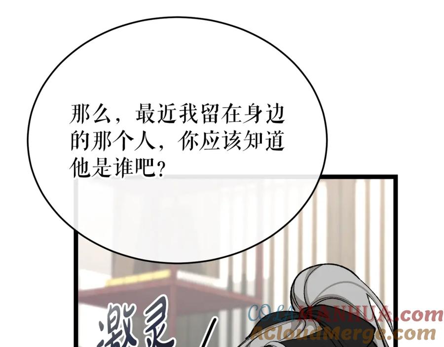 《热病》第33话 有所隐瞒 第73页