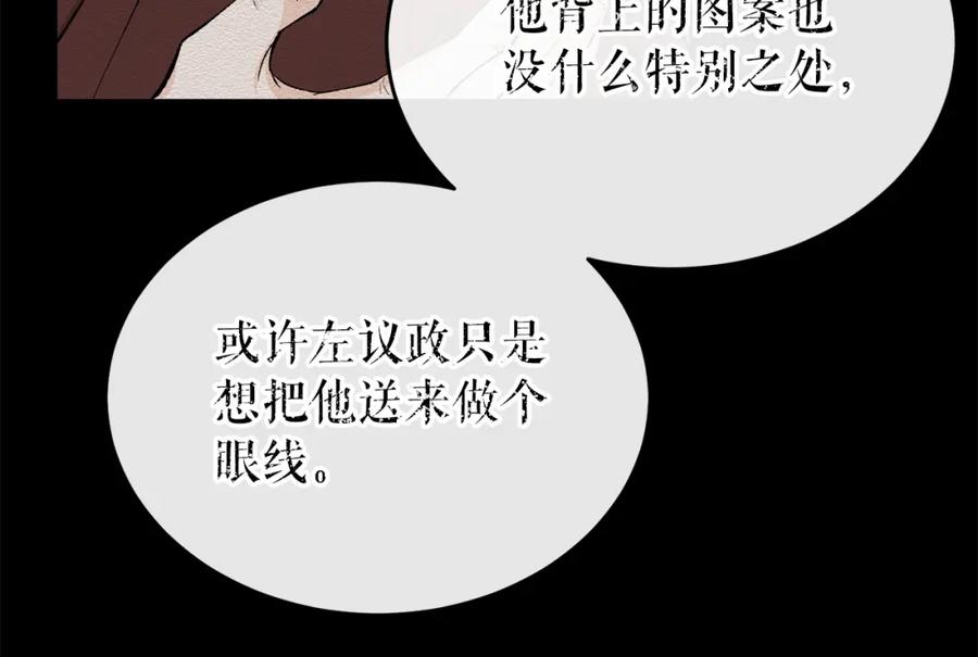 《热病》第33话 有所隐瞒 第100页
