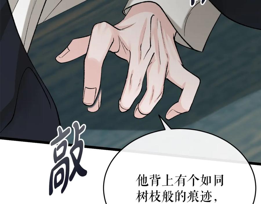 《热病》第33话 有所隐瞒 第76页