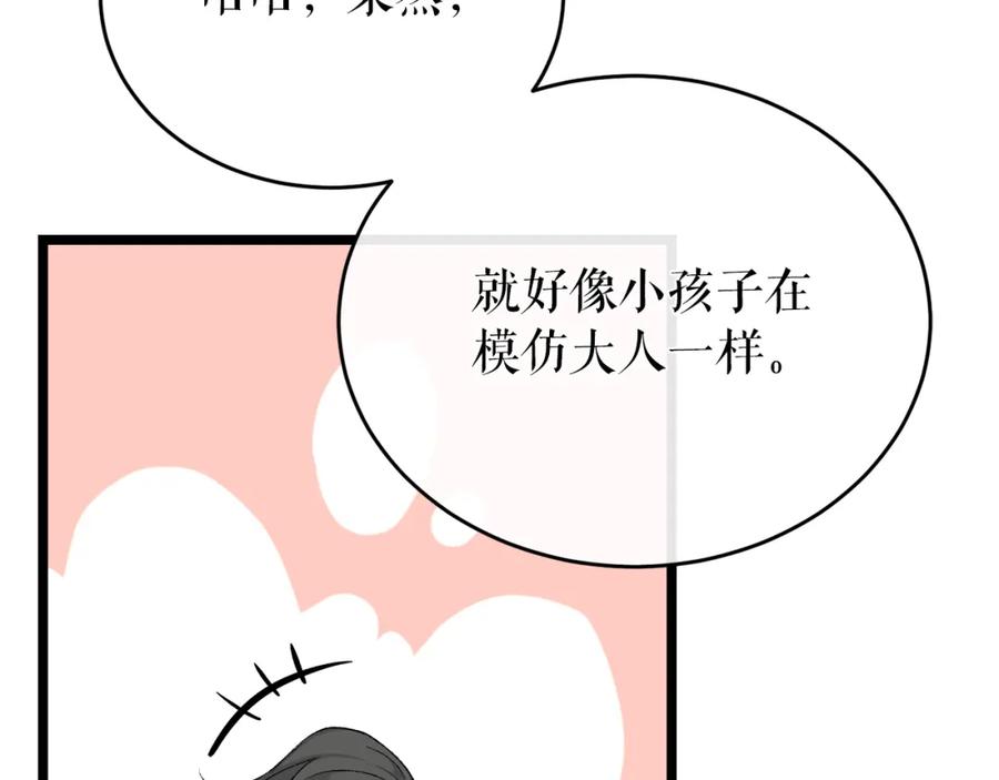 《热病》第33话 有所隐瞒 第147页