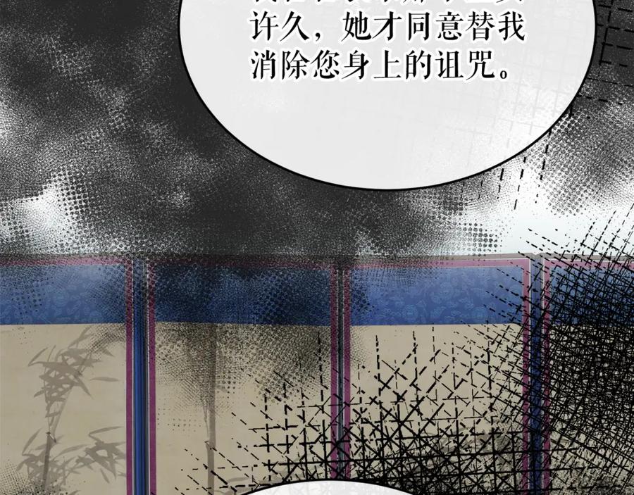 《热病》第33话 有所隐瞒 第63页