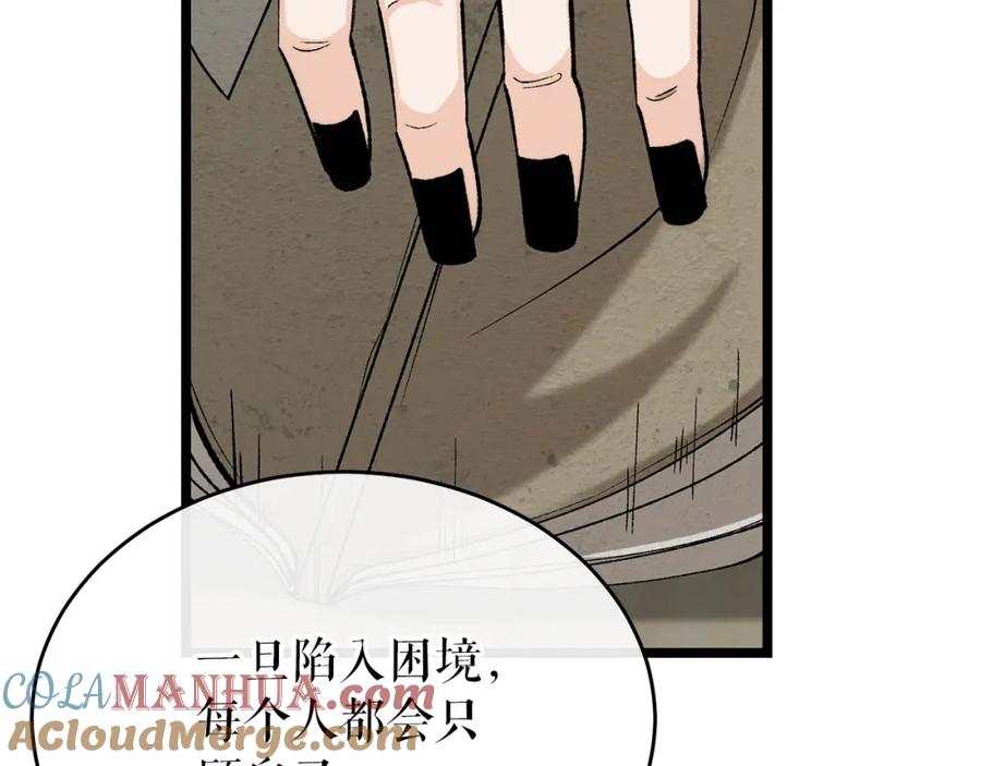 《热病》第34话 决心 第89页