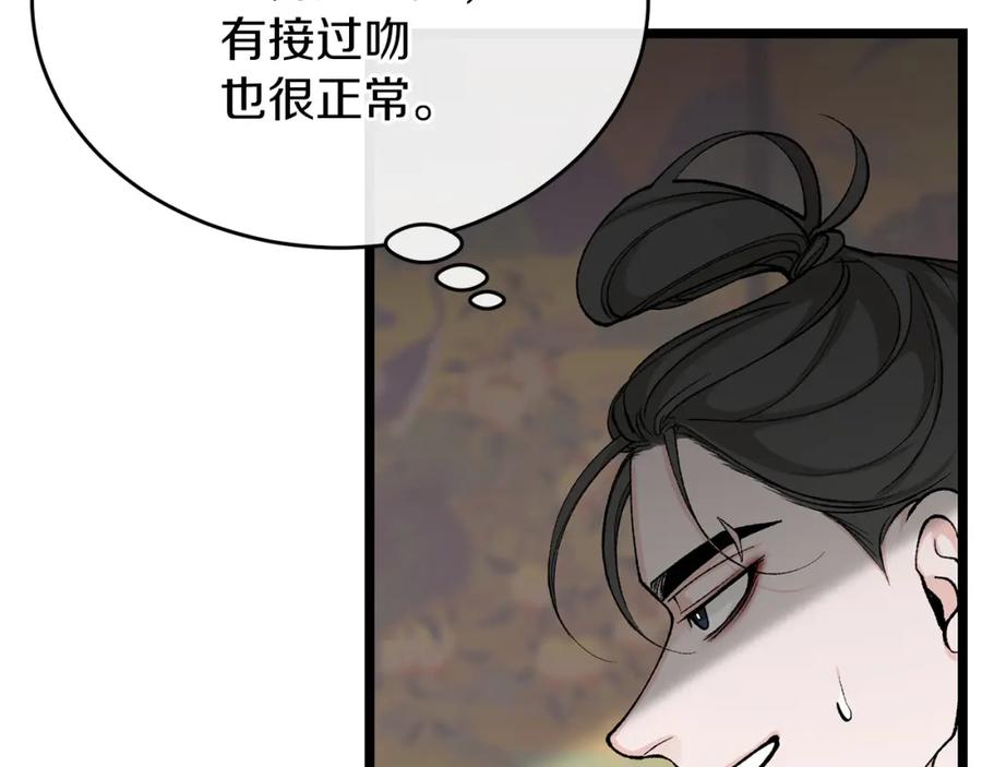 《热病》第34话 决心 第32页
