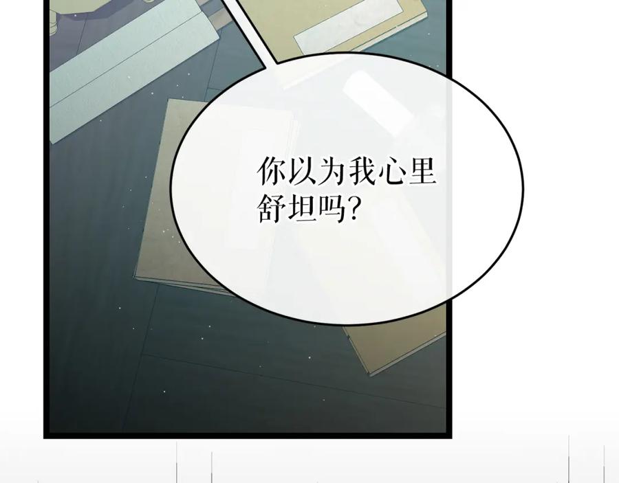 《热病》第34话 决心 第110页