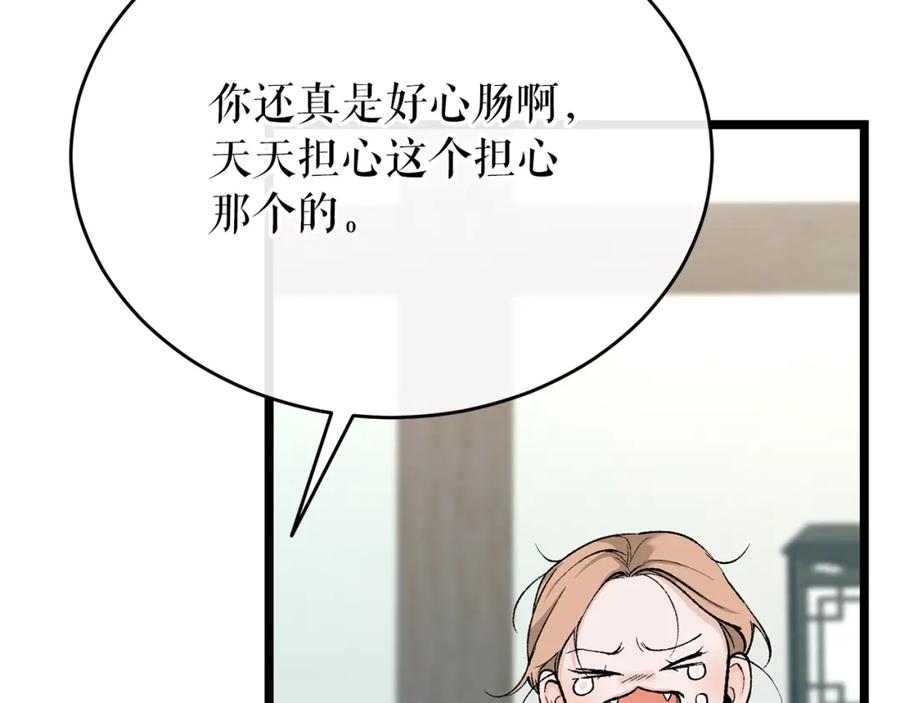 《热病》第34话 决心 第84页