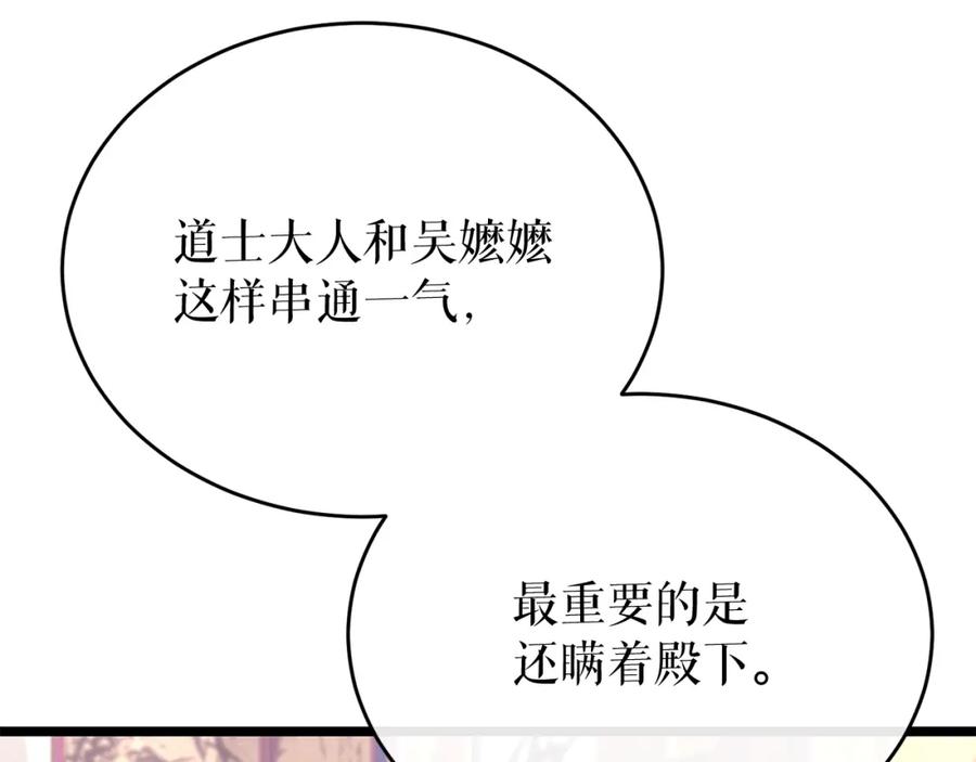《热病》第34话 决心 第106页
