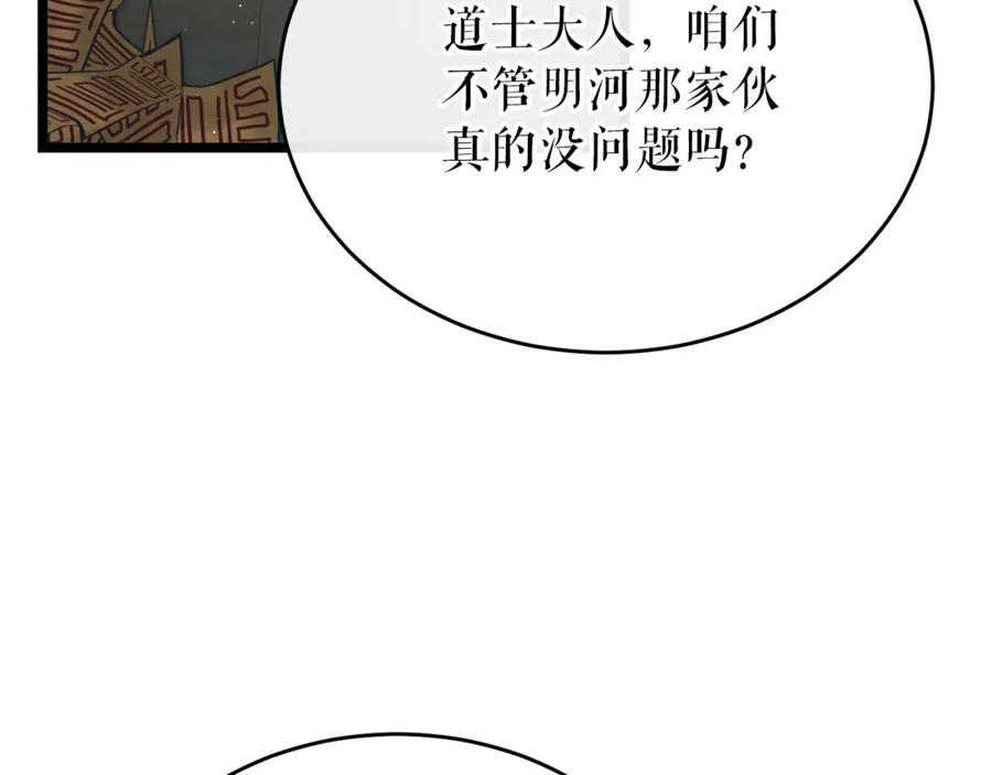 《热病》第34话 决心 第80页
