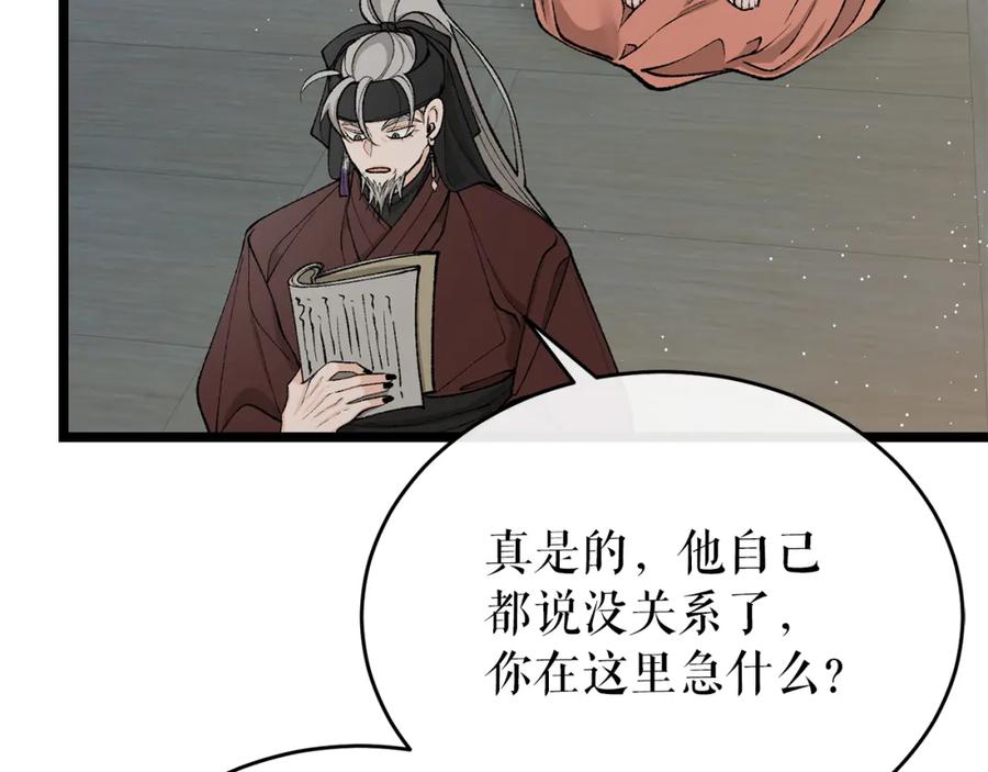 《热病》第34话 决心 第82页