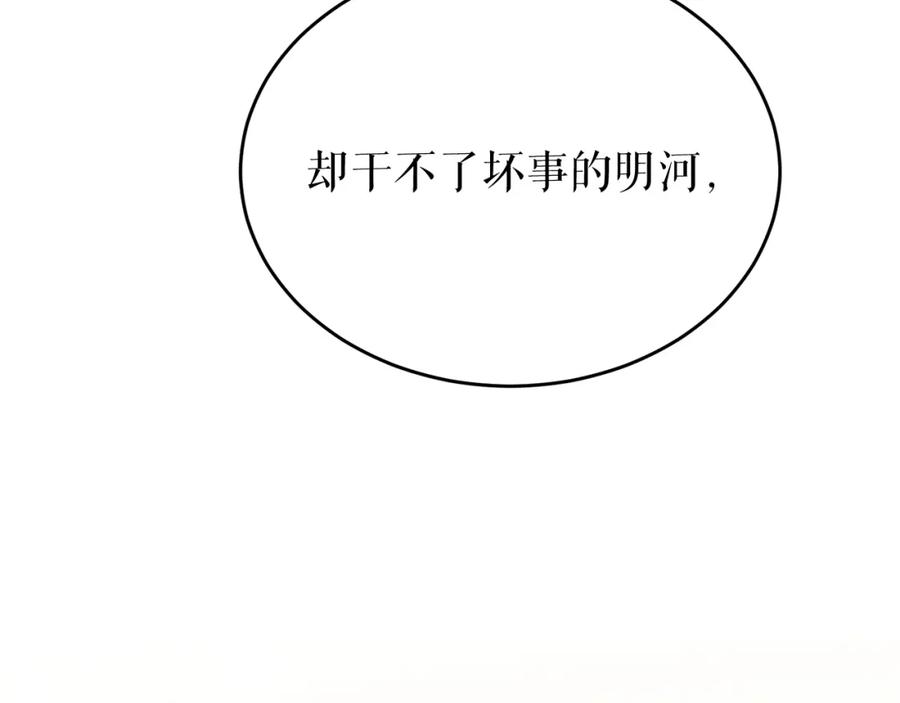 《热病》第35话 明河的梦想 第20页