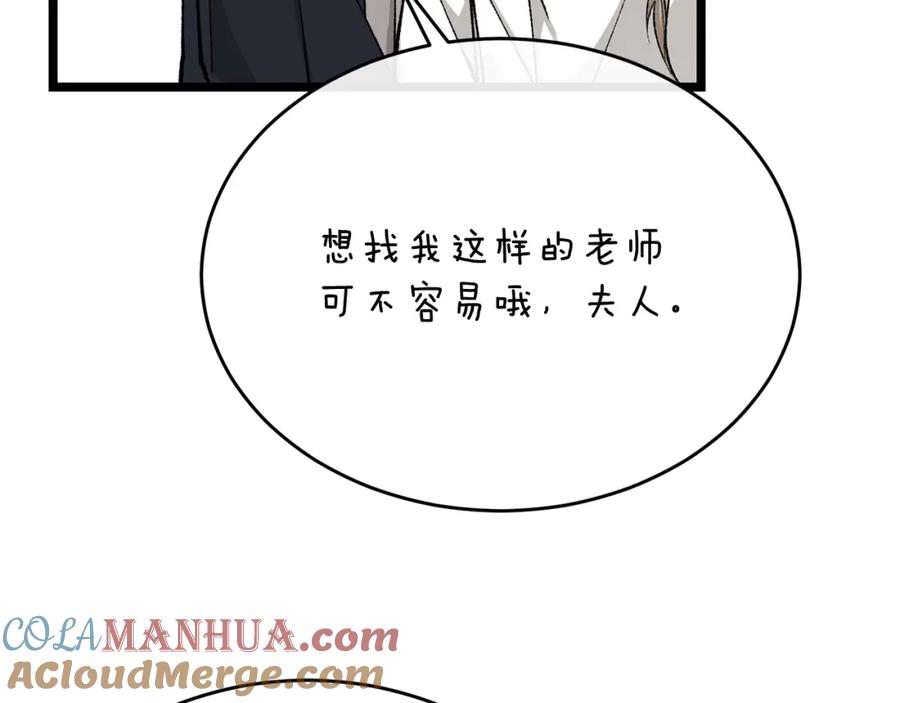 《热病》第35话 明河的梦想 第165页