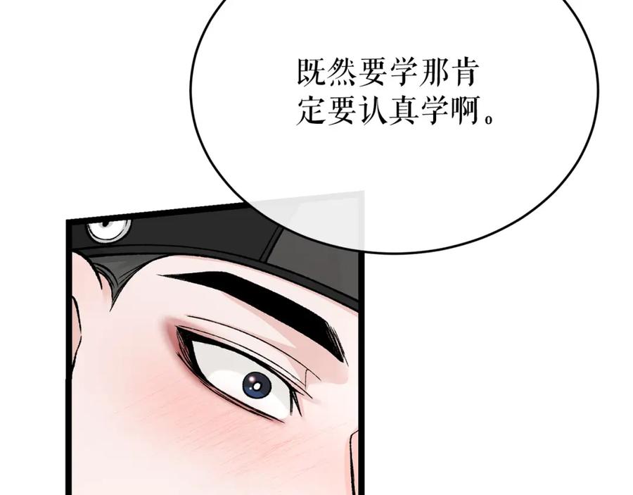 《热病》第35话 明河的梦想 第171页