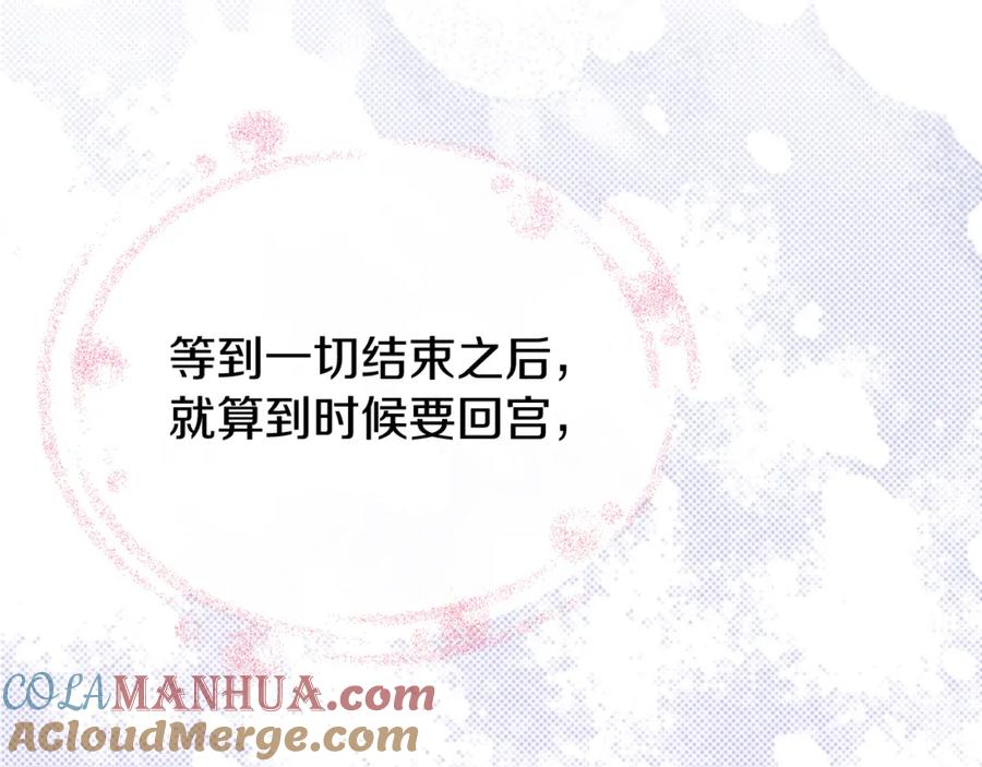 《热病》第35话 明河的梦想 第113页