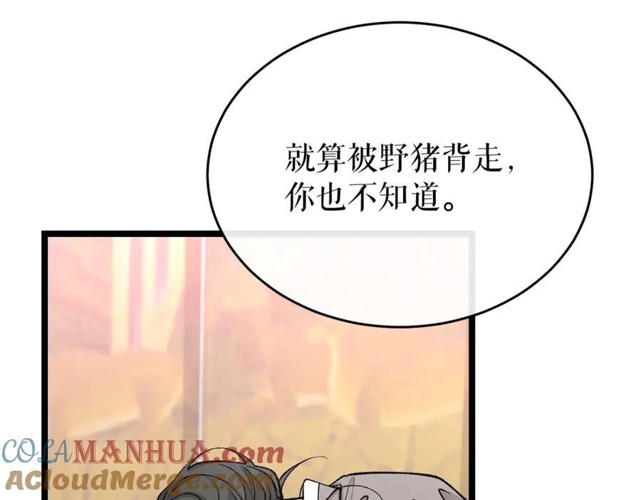 《热病》第35话 明河的梦想 第9页