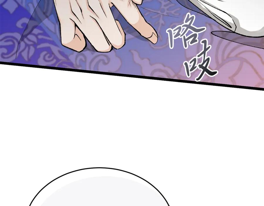 《热病》第35话 明河的梦想 第84页