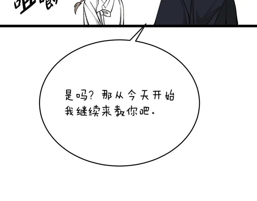 《热病》第35话 明河的梦想 第124页