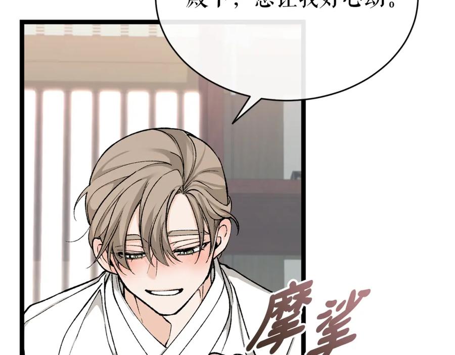 《热病》第35话 明河的梦想 第100页