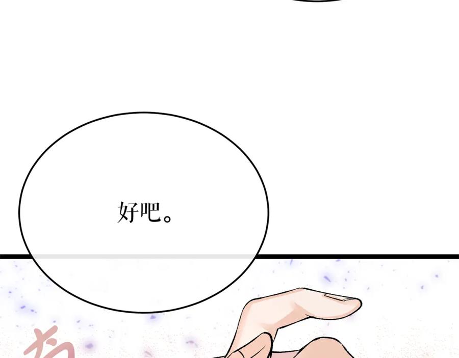 《热病》第35话 明河的梦想 第75页