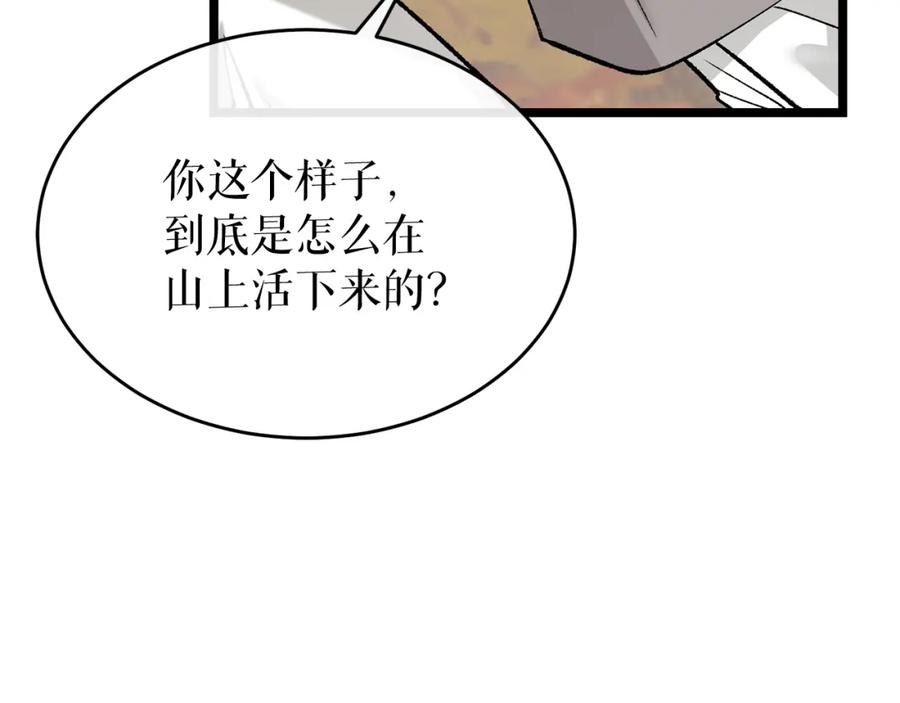 《热病》第35话 明河的梦想 第8页