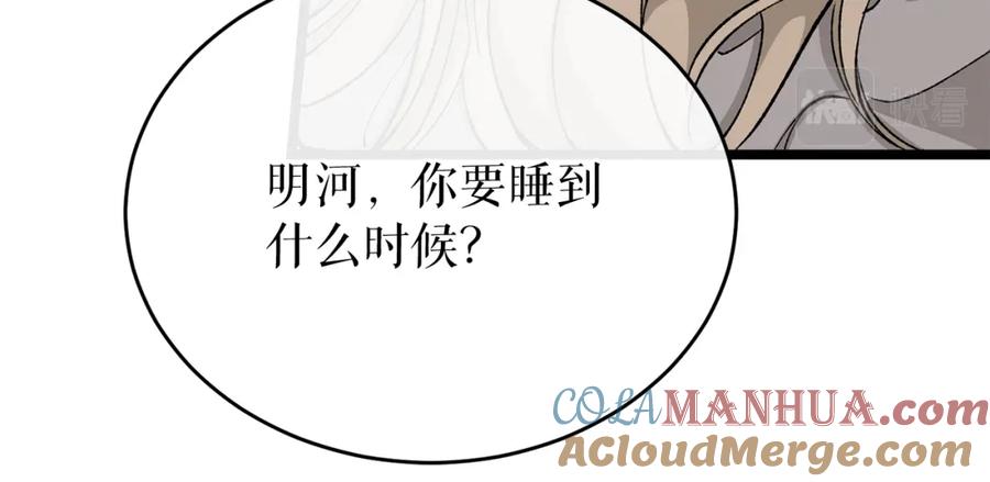 《热病》第35话 明河的梦想 第5页
